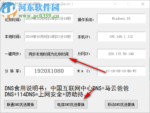 同步时间+DNS修复