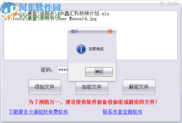 大漠驼铃文件加密器