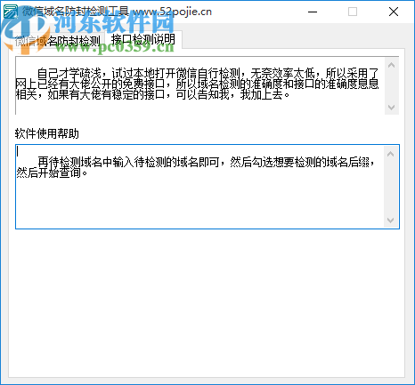 微信域名防封检测工具