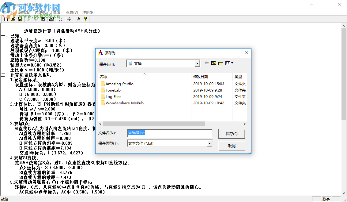 土质边坡稳定计算软件