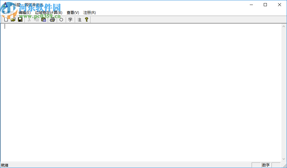 土质边坡稳定计算软件