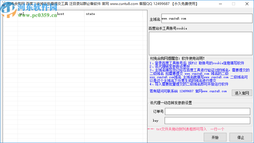 百度二级域名批量提交工具