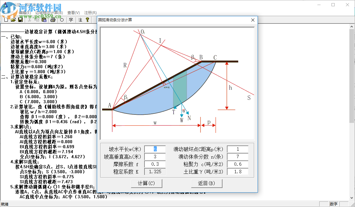 土质边坡稳定计算软件