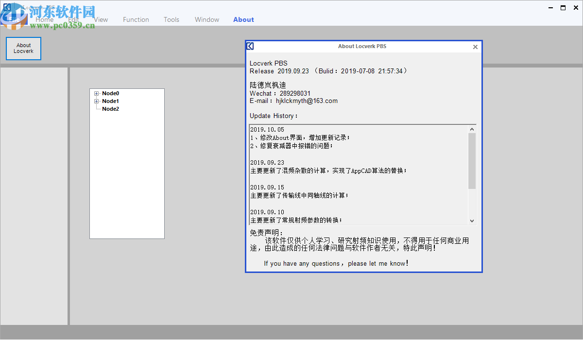 Locverk PBS(射频计算工具)