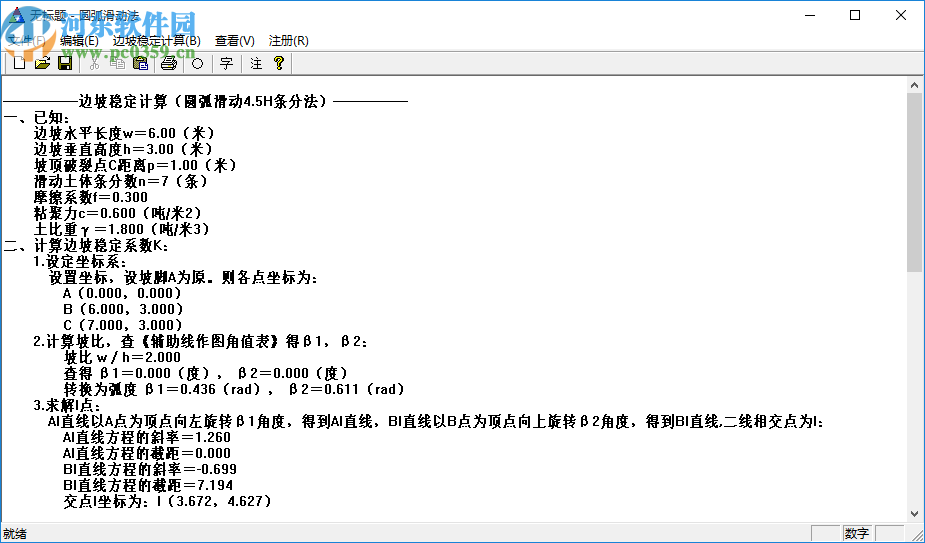 土质边坡稳定计算软件