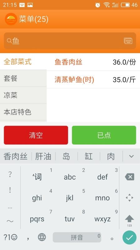 乐点无线点菜系统(3)