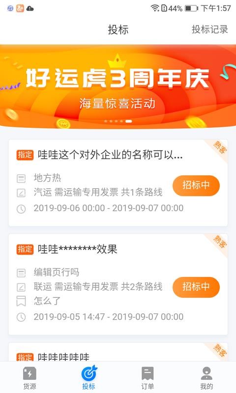 翼虎百应车队(1)