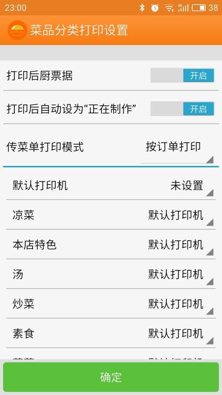 乐点无线点菜系统(1)