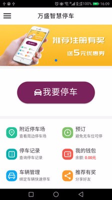 万盛智慧停车(2)