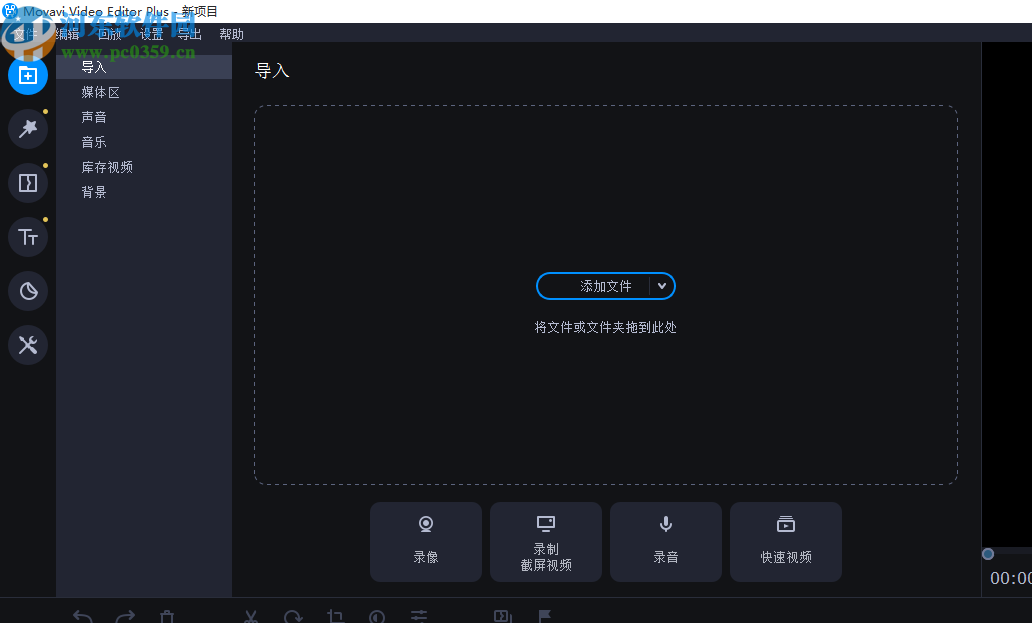 Movavi Video Editor Plus2020
