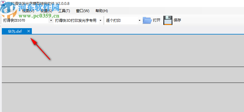 3D打印发光字免建模软件