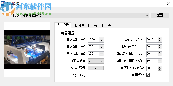 3D打印发光字免建模软件