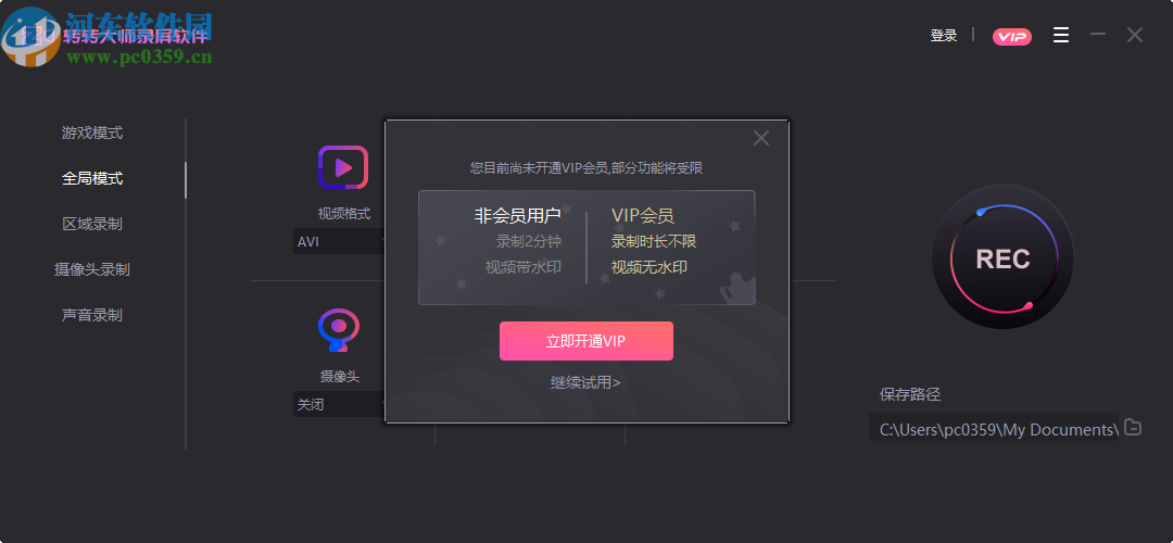 转转大师录屏软件