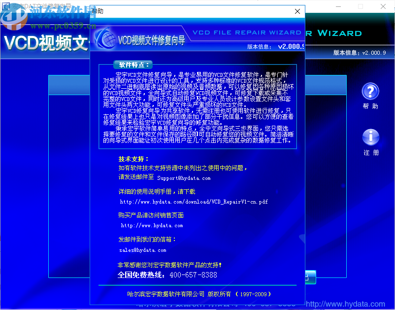 宏宇DAT视频文件修复向导