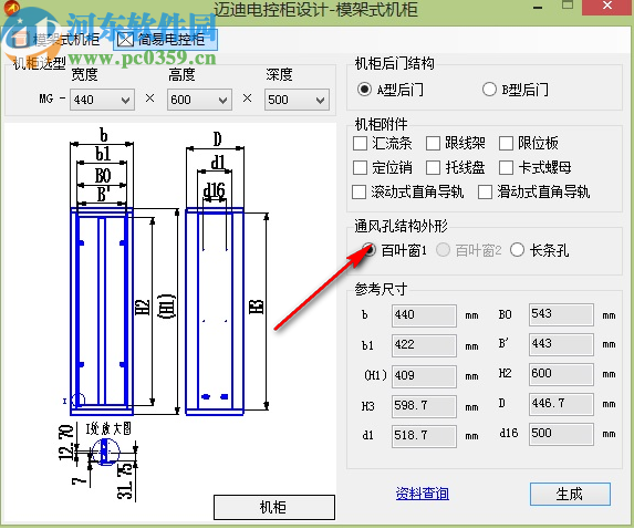 迈迪电控柜设计工具