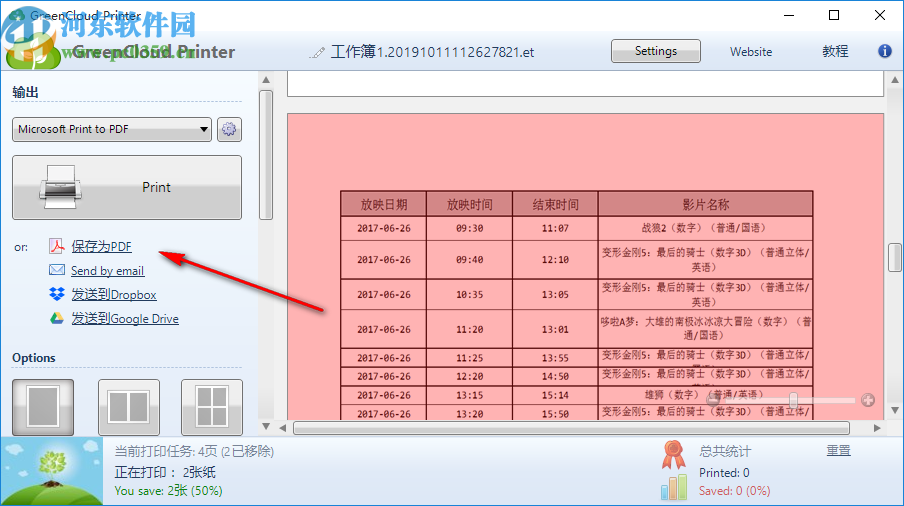GrenCloud Printer(虚拟打印机软件)