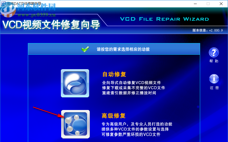 宏宇DAT视频文件修复向导