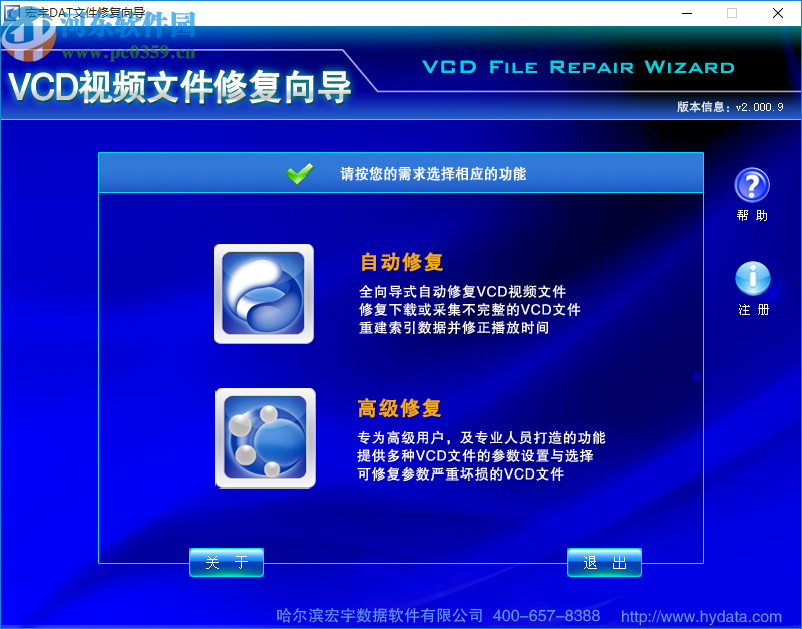 宏宇DAT视频文件修复向导