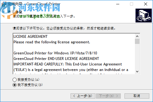 GrenCloud Printer(虚拟打印机软件)