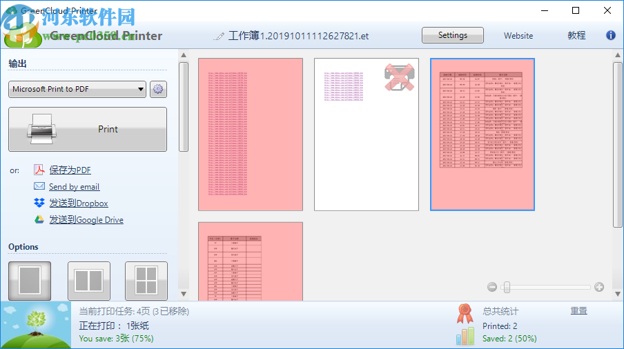 GrenCloud Printer(虚拟打印机软件)