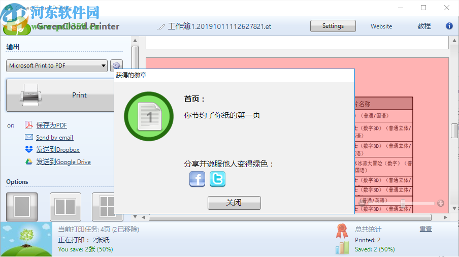 GrenCloud Printer(虚拟打印机软件)