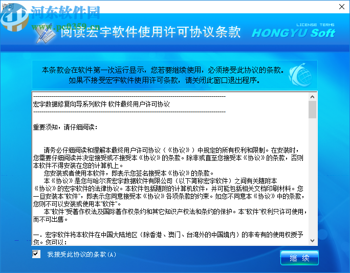 宏宇DAT视频文件修复向导