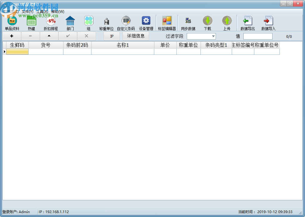 LINK65(顶尖标签秤上位机软件)