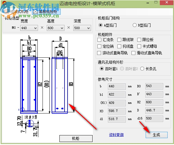 迈迪电控柜设计工具