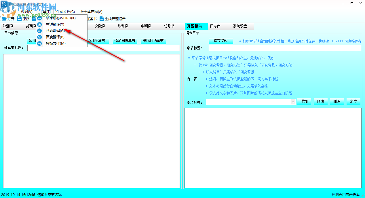 煦航论文排版软件
