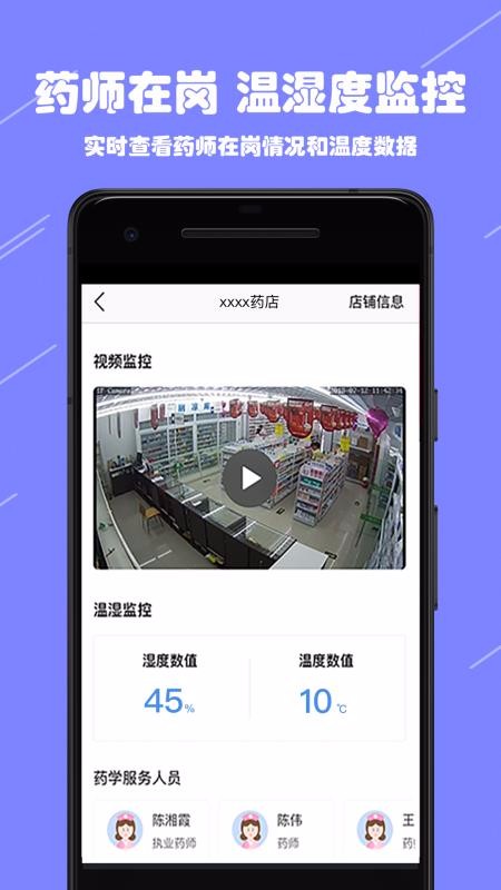 阳光药店监管(2)