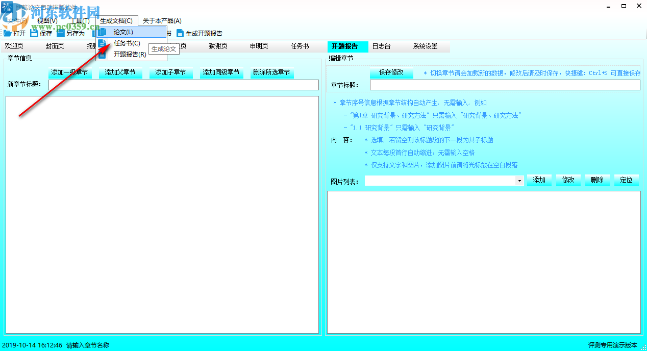 煦航论文排版软件