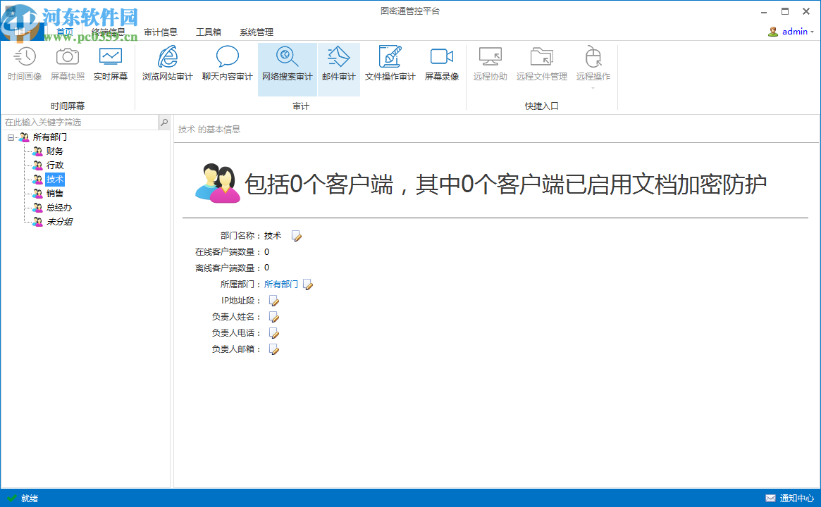 图密通企业文档加密软件