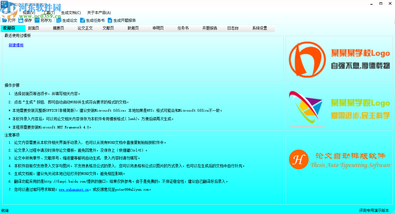 煦航论文排版软件