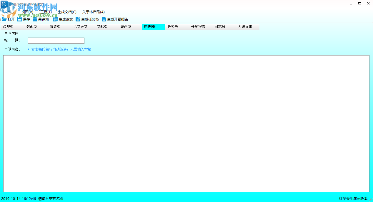 煦航论文排版软件