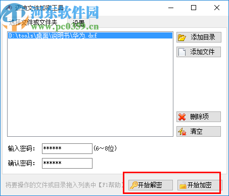 迈迪文件加密工具