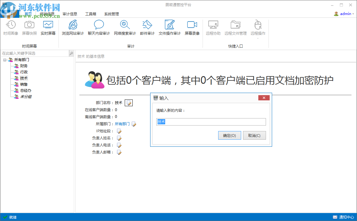 图密通企业文档加密软件