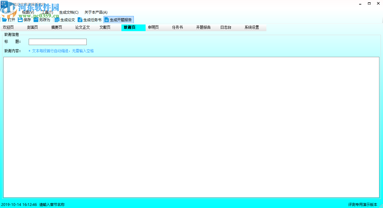煦航论文排版软件