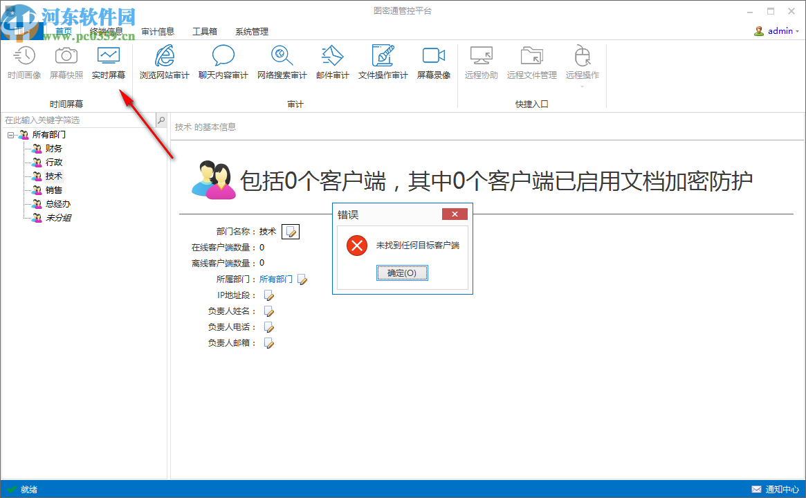 图密通企业文档加密软件