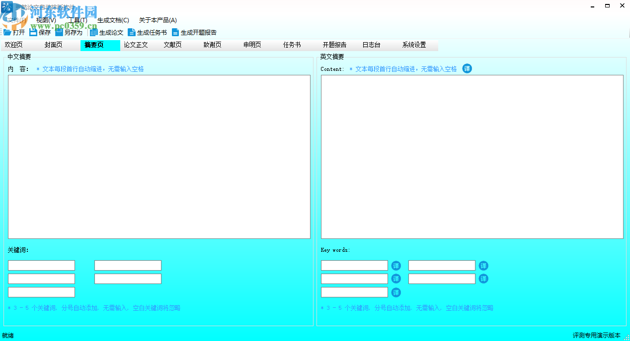 煦航论文排版软件