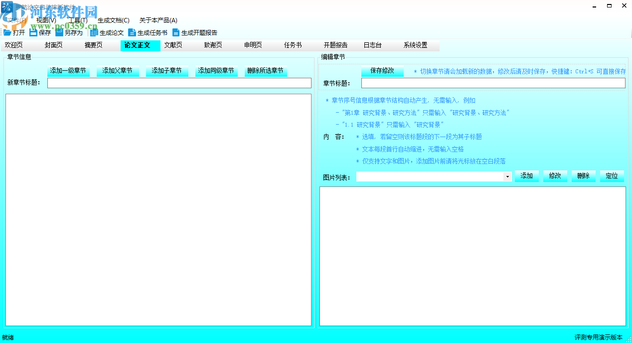 煦航论文排版软件