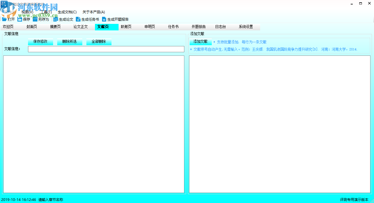 煦航论文排版软件