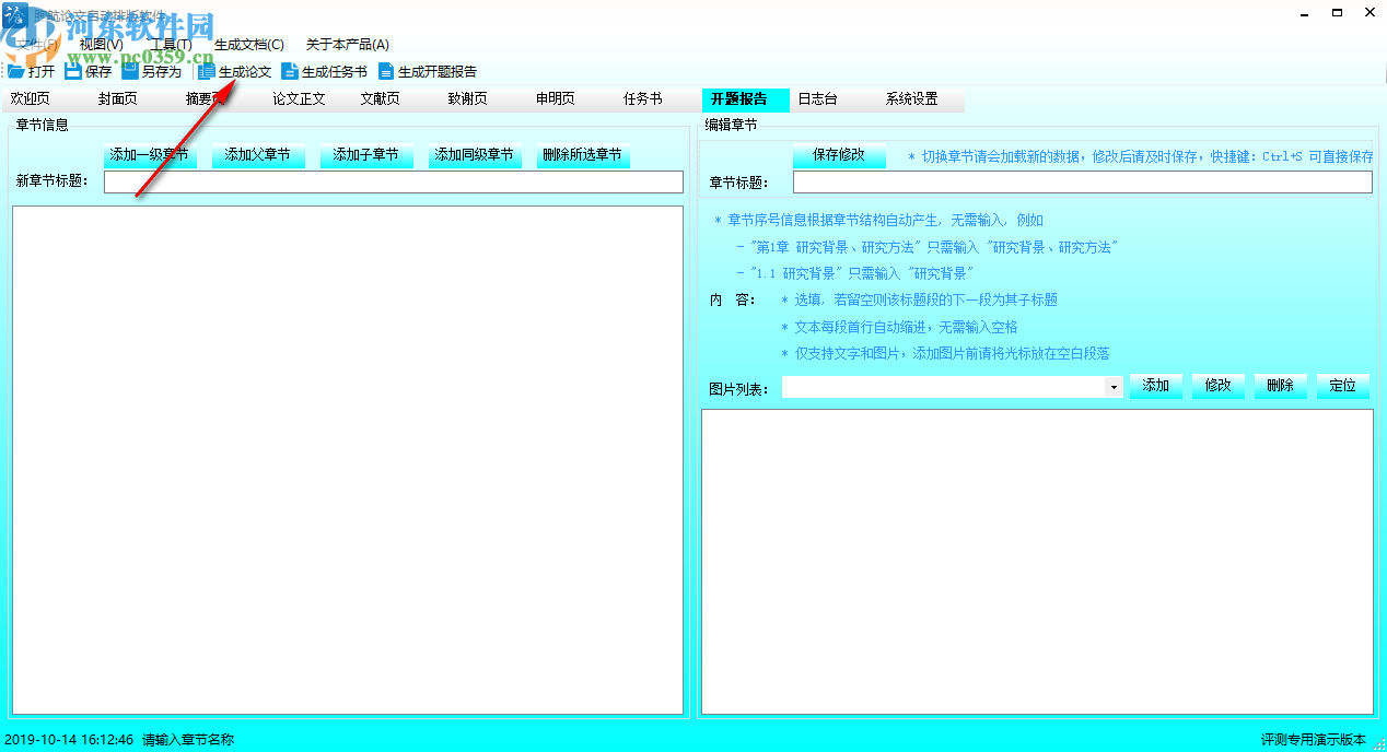 煦航论文排版软件