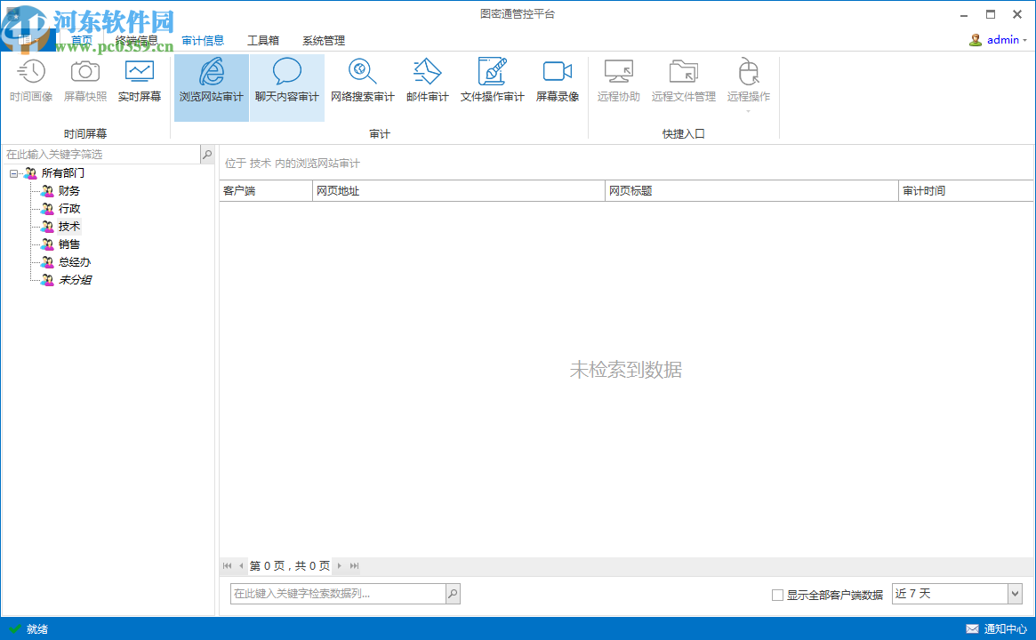 图密通企业文档加密软件