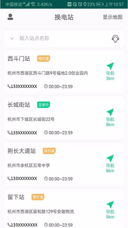 东东来电换电(4)