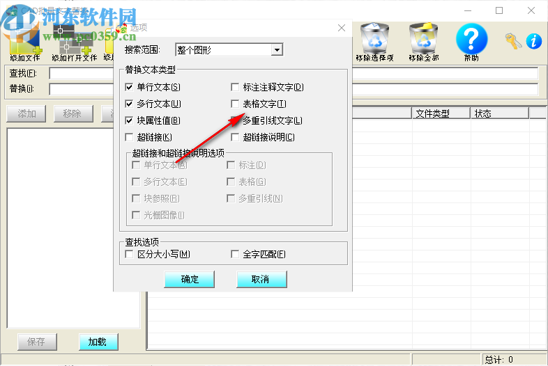 CAD批量文本替换工具