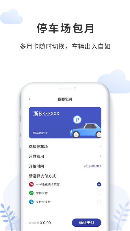 奉化云停车(2)