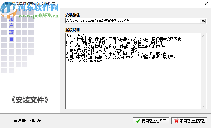新汤送货单打印系统