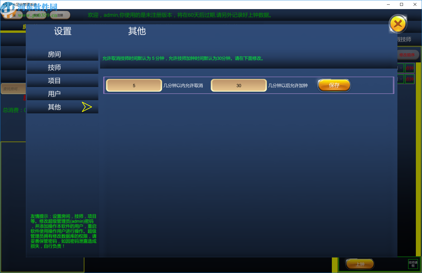 虾米足浴管理系统