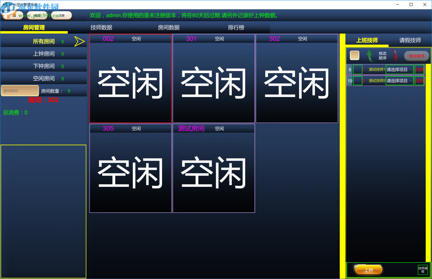 虾米足浴管理系统