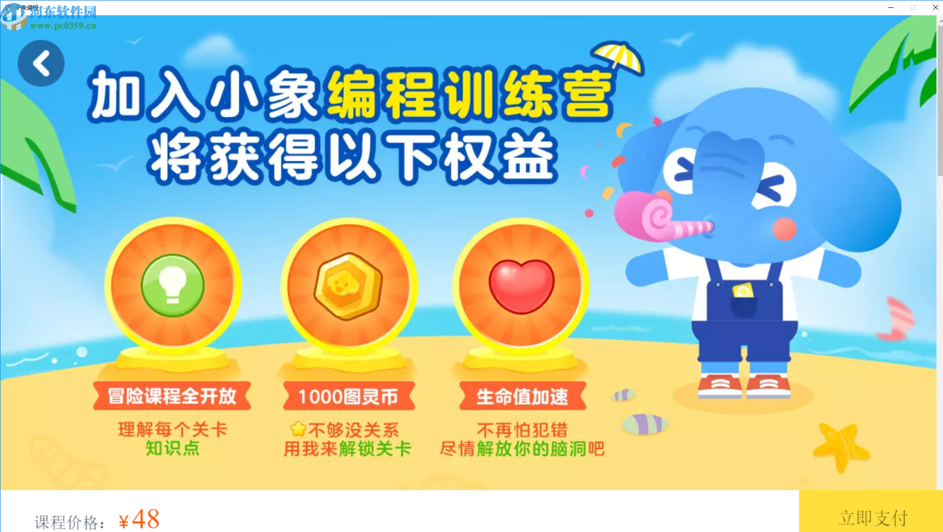 小象编程客户端